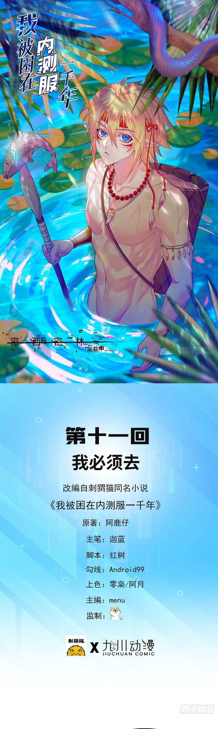 Manhua Trapped Inside the Beta Test World for 1000 Years Chapter 11 gambar nomor 2