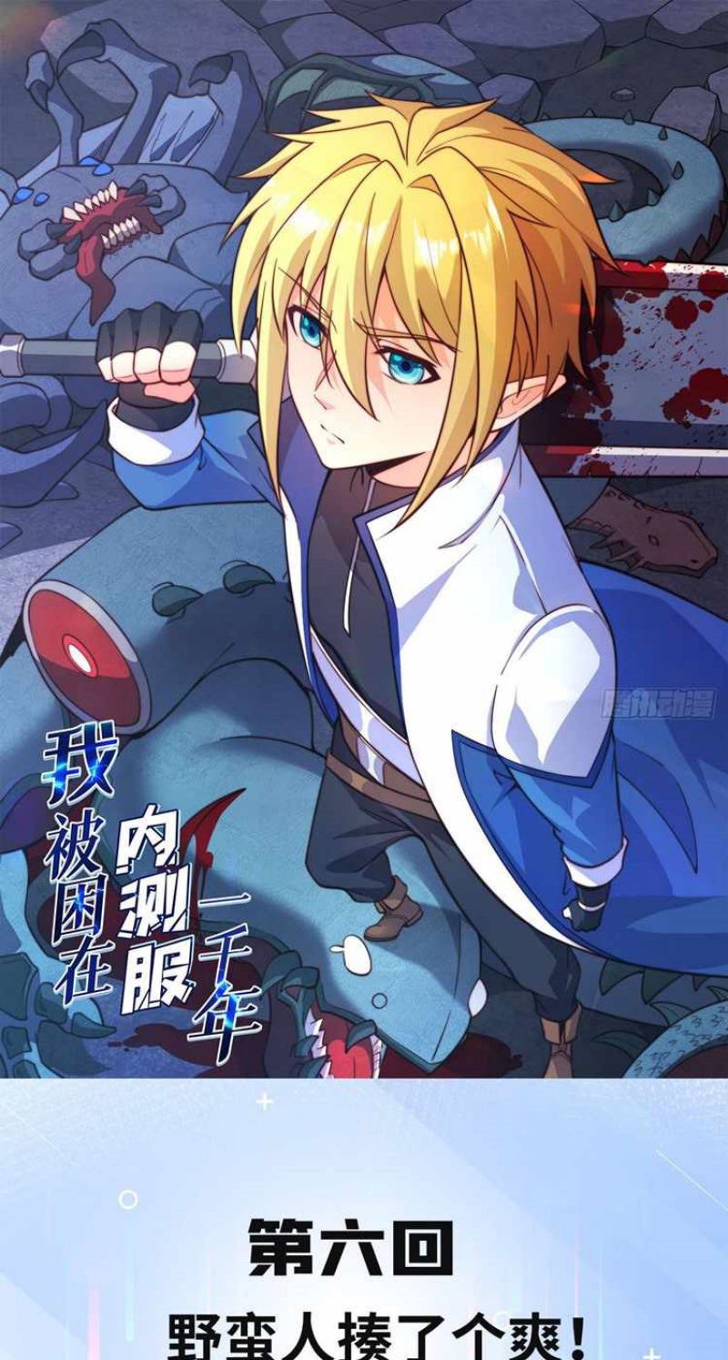 Baca Manhua Trapped Inside the Beta Test World for 1000 Years Chapter 06 Gambar 2