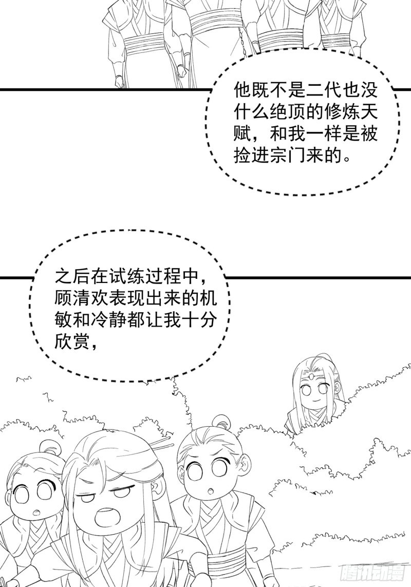 I Just Don’t Play the Card According to the Routine Chapter 53 Gambar 32