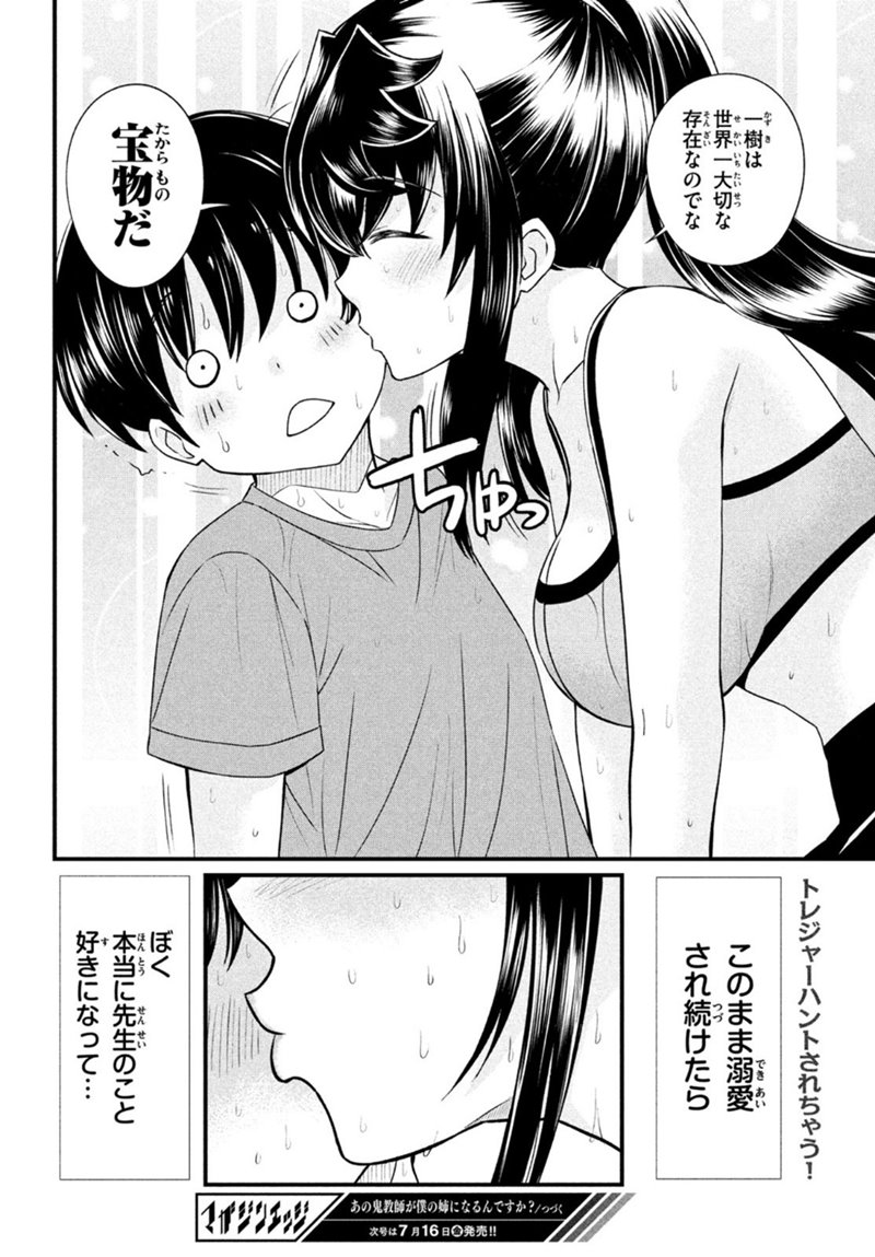 Ano Oni Kyōshi ga Boku no Ane ni Narundesuka? Chapter 11 Gambar 23