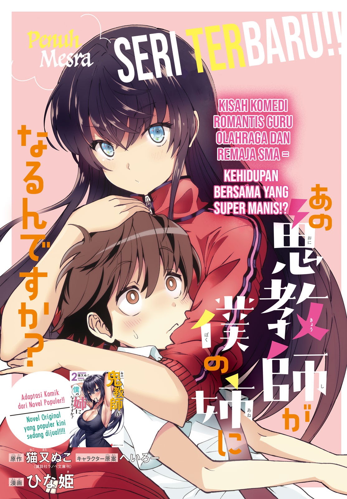 Baca Manga Ano Oni Kyōshi ga Boku no Ane ni Narundesuka? Chapter 01 Gambar 2