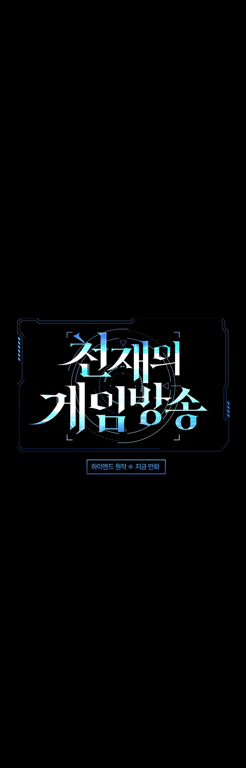 Baca Manhwa Gaming Stream of the Genius Chapter 07 Gambar 2