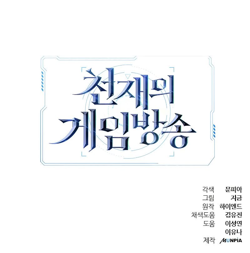 Gaming Stream of the Genius Chapter 06 Gambar 87
