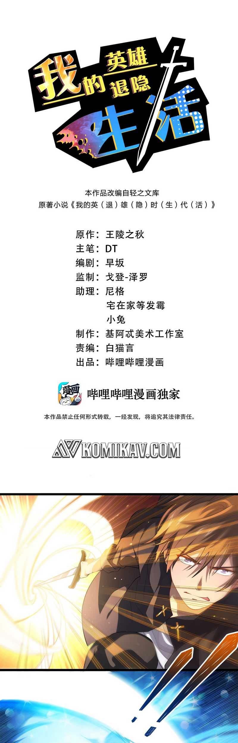 Baca Manhua My Life as the Retired Hero Chapter 06 Gambar 2