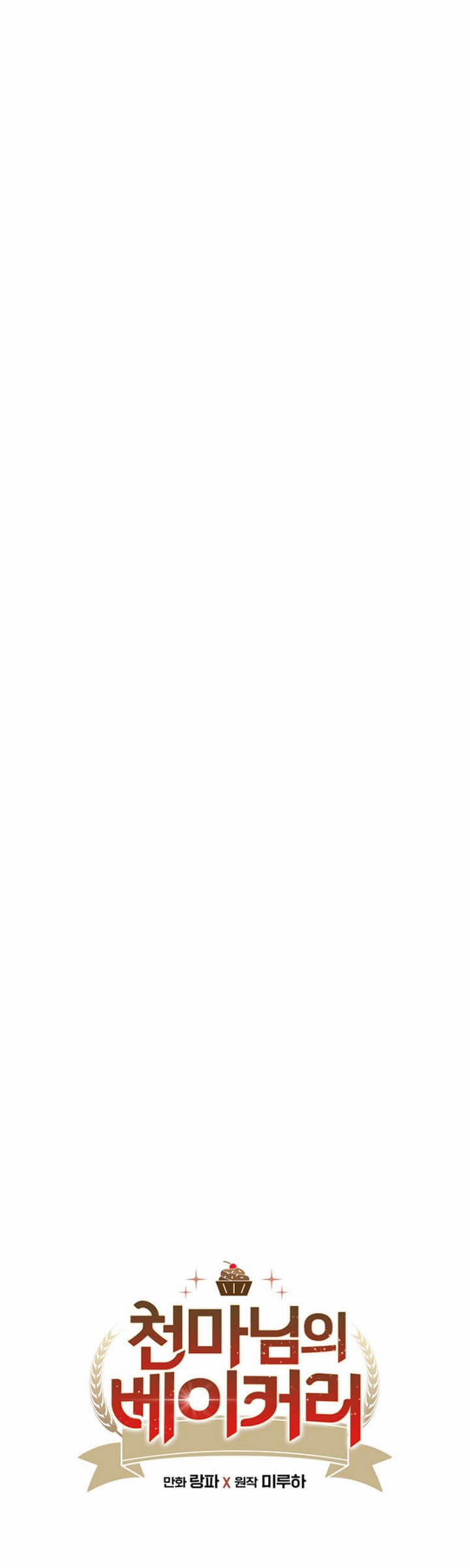 The World Greatest Bakery Chapter 04.1 Gambar 3