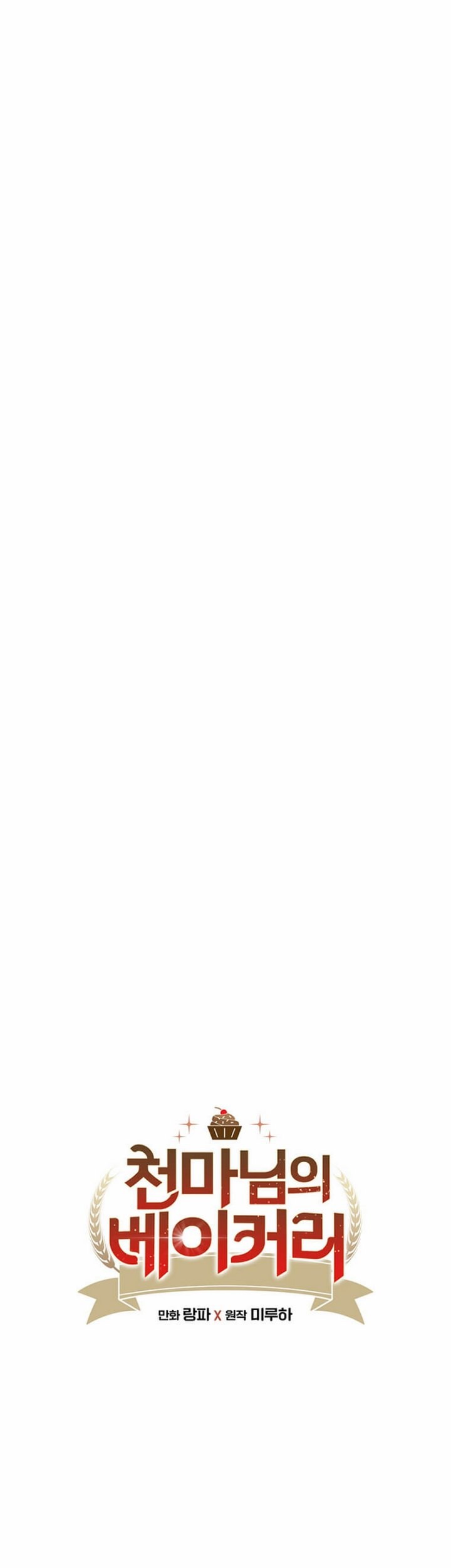 The World Greatest Bakery Chapter 02.1 Gambar 4