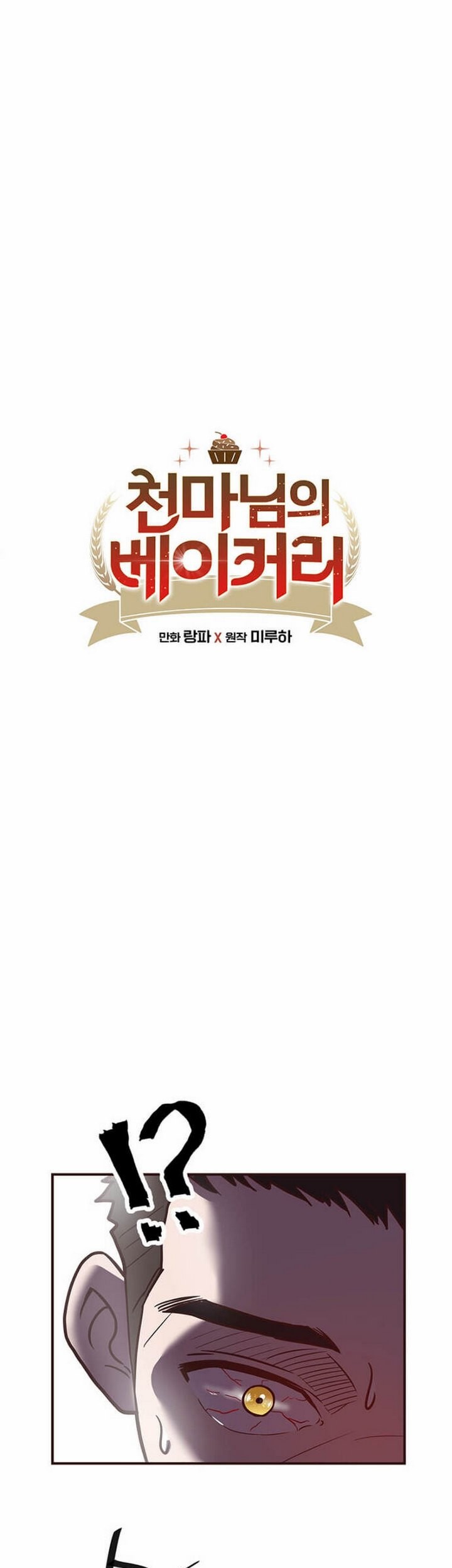 The World Greatest Bakery Chapter 01.1 Gambar 4