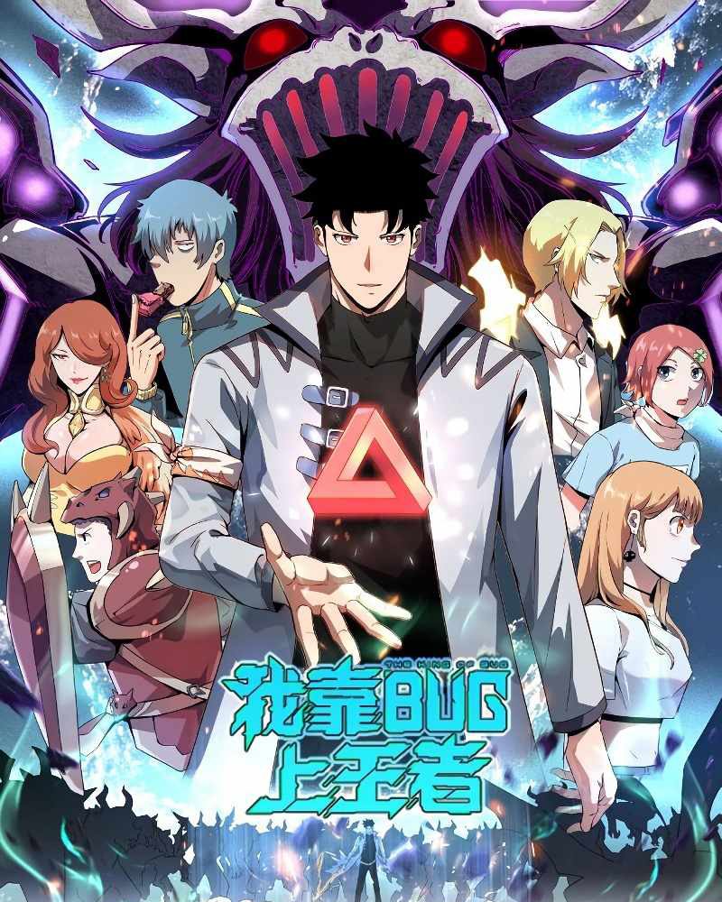 Baca Manhua I Rely On BUG To Be The King Chapter 56 Gambar 2