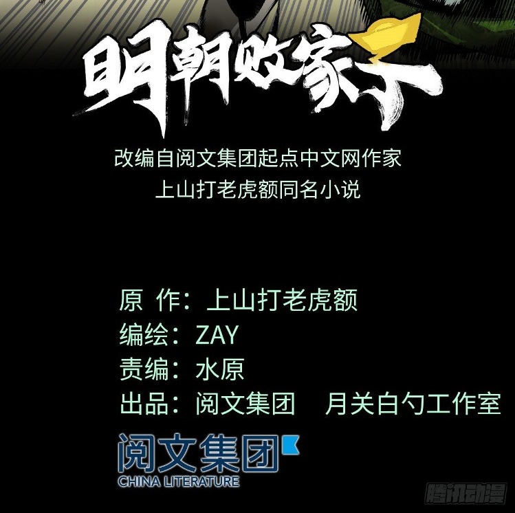 Ming Dynasty’s Failure Chapter 05 Gambar 3