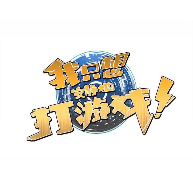 Manhua Let Me Game In Peace Chapter 36 gambar nomor 2