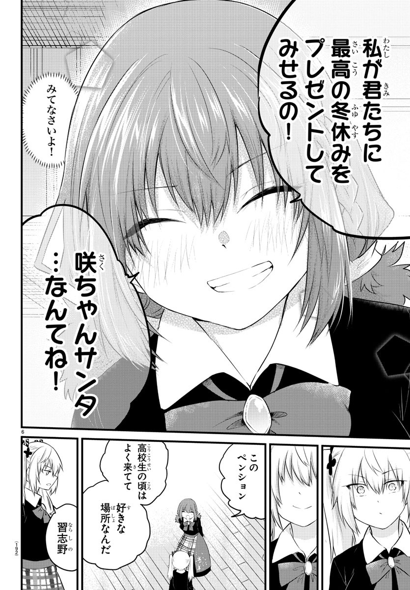 Koe ga dasenai Shoujo wa “Kanojo ga Yasashisugiru” to Omotte iru Chapter 92 Gambar 8