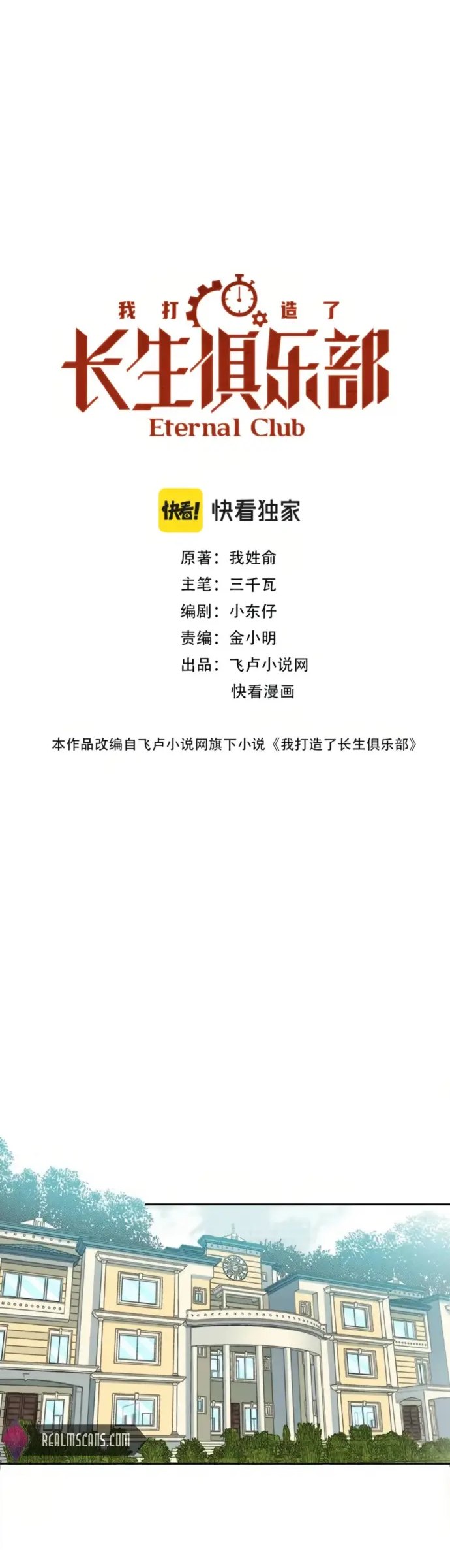 Eternal Club Chapter 84 Gambar 3