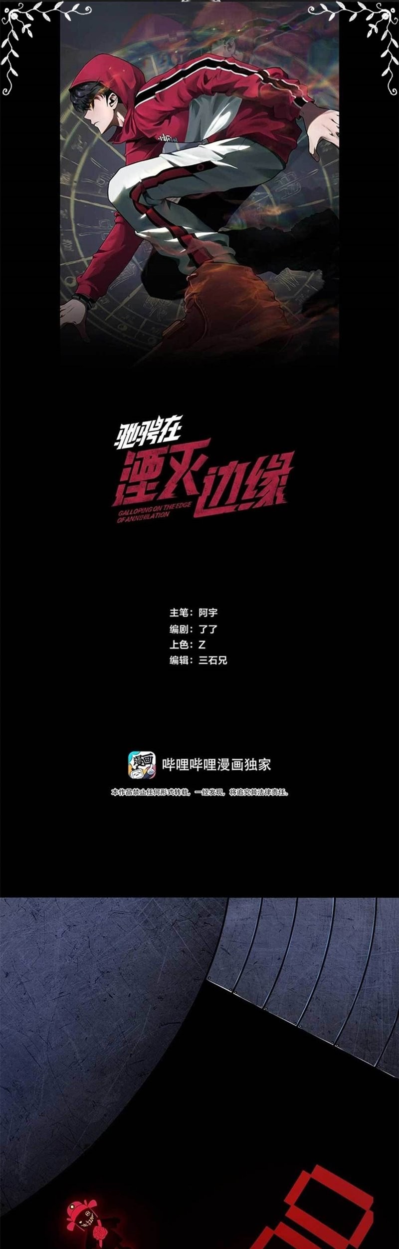 Baca Manhua Riding On The Edge Of Annihilation Chapter 02 Gambar 2