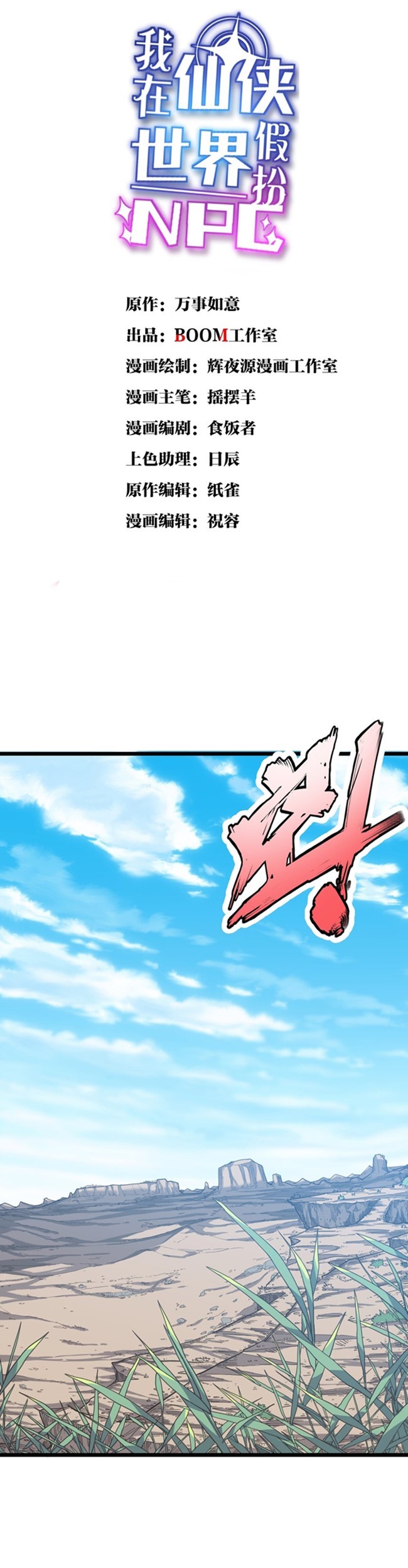 Baca Manhua I Pretended To Be An NPC In Cultivation World Chapter 01 Gambar 2
