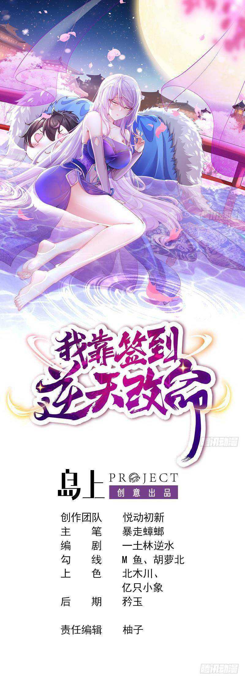 Baca Manga I Changed My Life By Check-In Chapter 09 Gambar 2