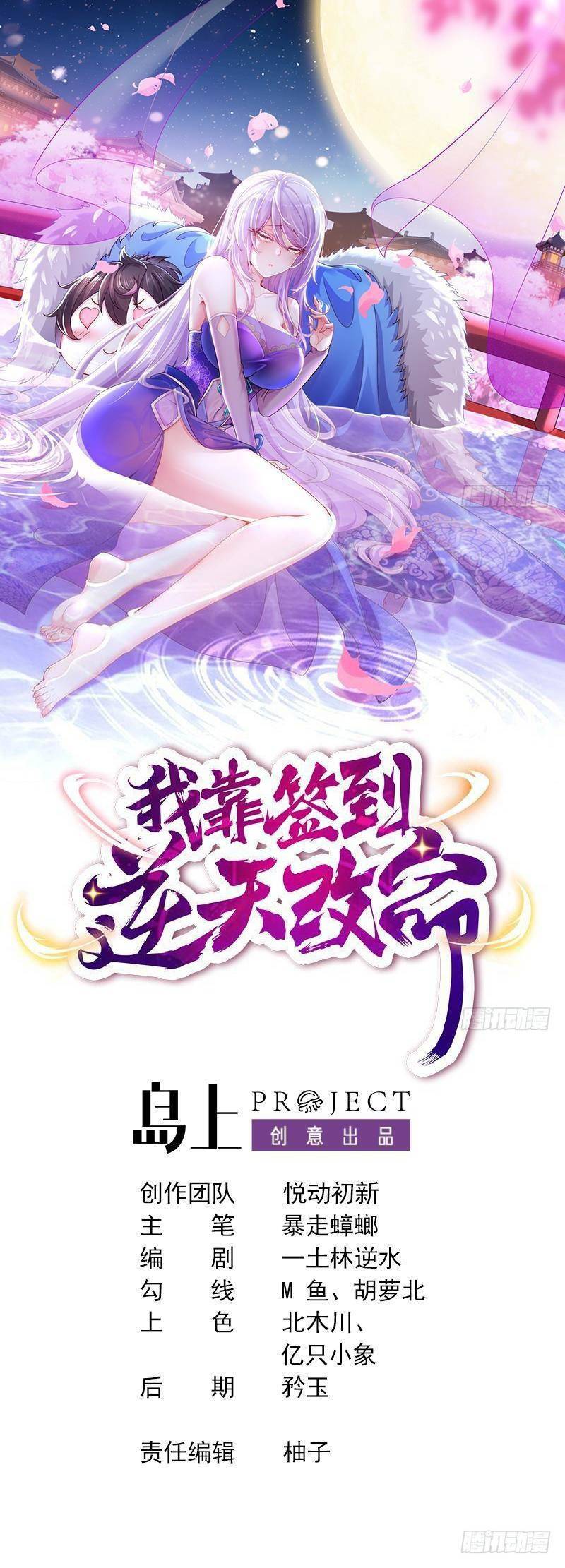 Baca Manga I Changed My Life By Check-In Chapter 06 Gambar 2