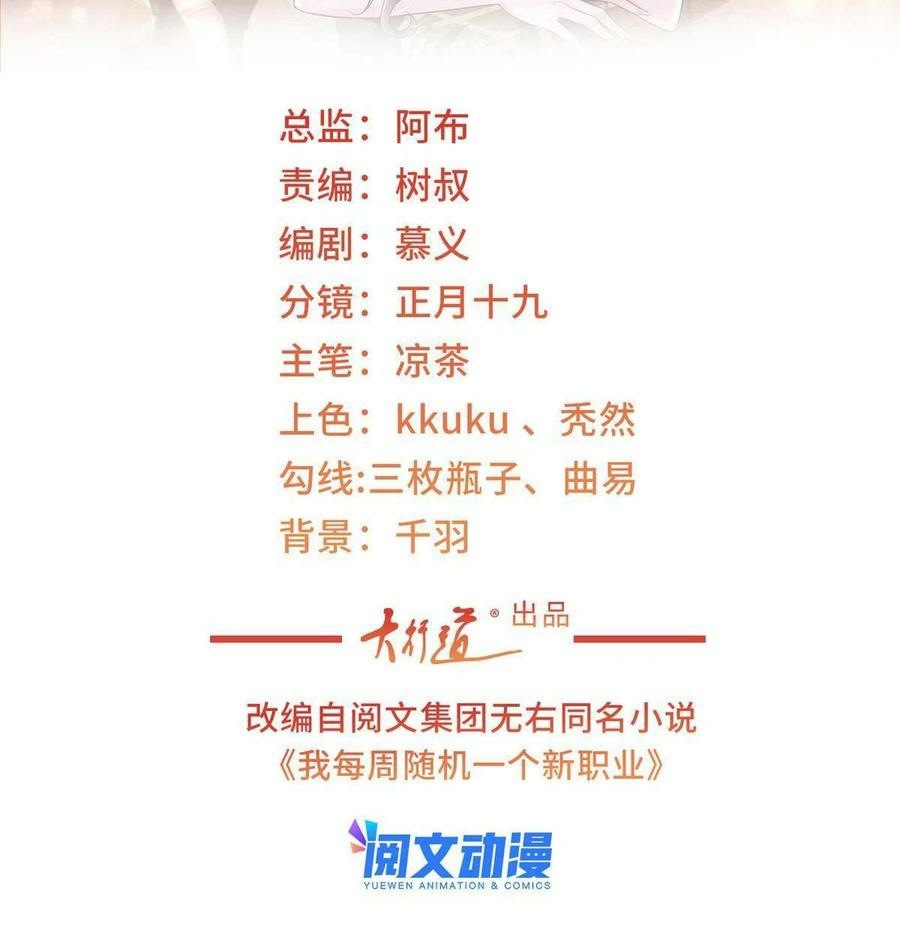 Baca Manhua I Randomly Have A New Career Every Week Chapter 80 Gambar 2