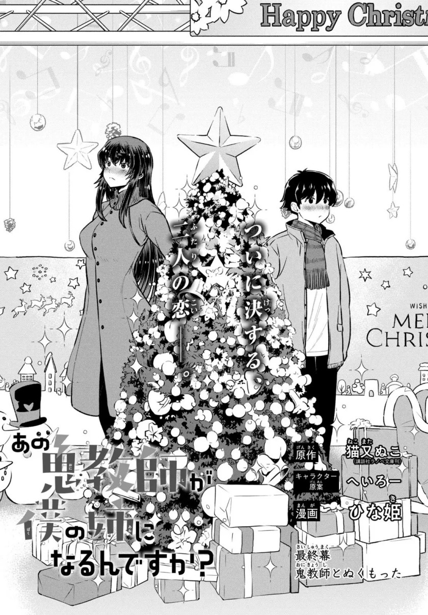 Baca Manga Ano Oni Kyōshi ga Boku no Ane ni Narundesuka? Chapter 23 Gambar 2
