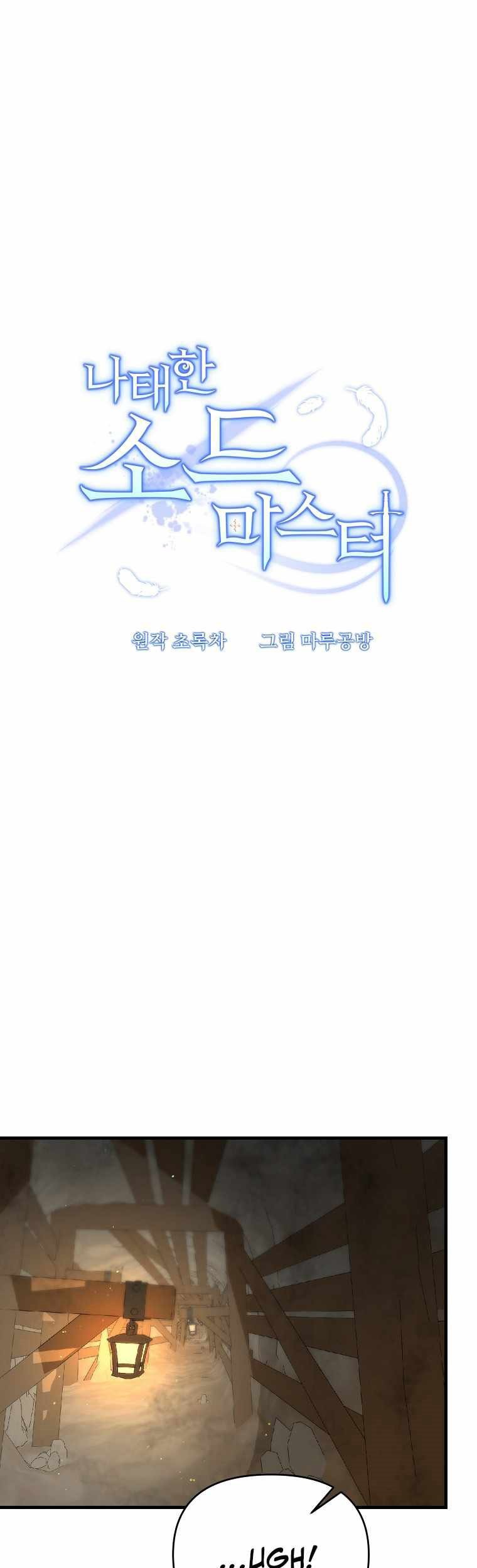 The Lazy Swordmaster Chapter 22 Gambar 40