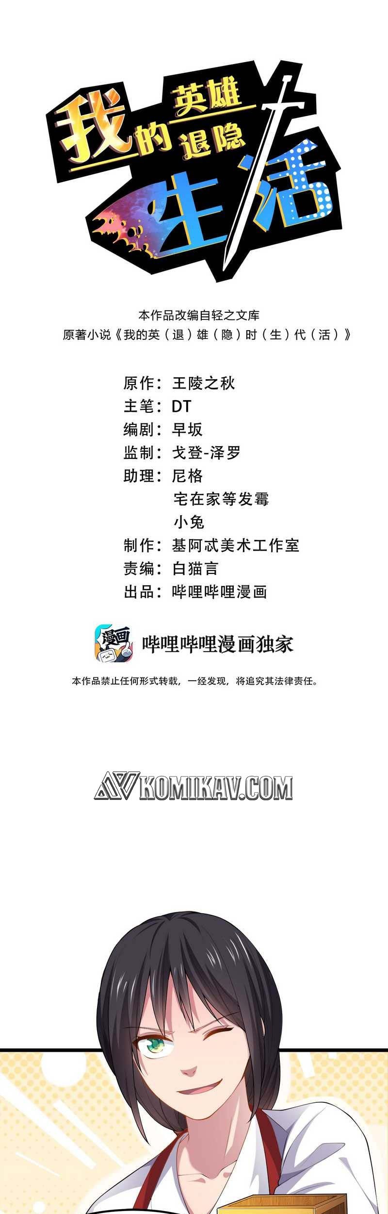 Baca Manhua My Life as the Retired Hero Chapter 12 Gambar 2