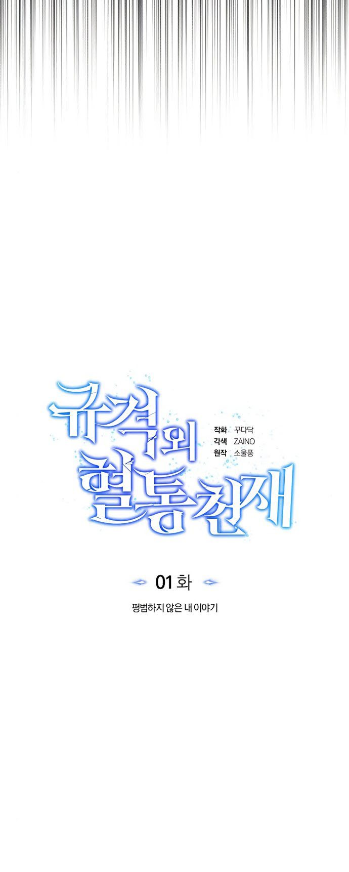 Genius of the Unique Lineage Chapter 01 Gambar 16