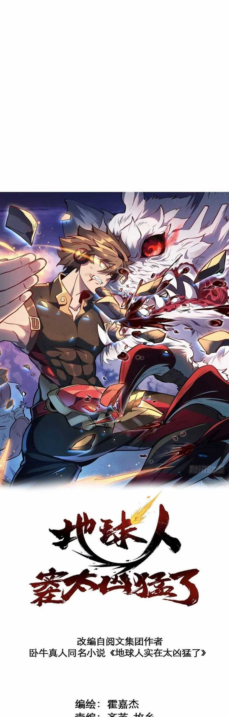 Manhua The People on Earth are Too Ferocious Chapter 74 gambar nomor 2