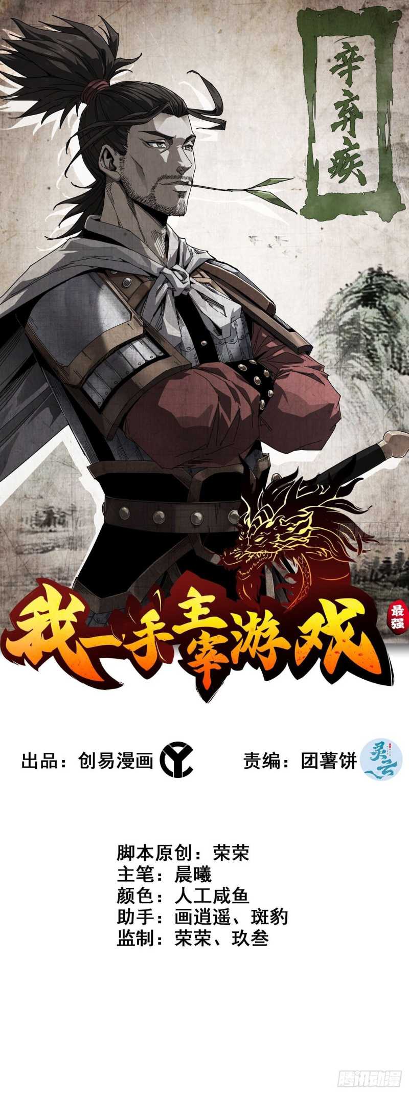 Baca Manhua I Dominate The Game Chapter 18 Gambar 2