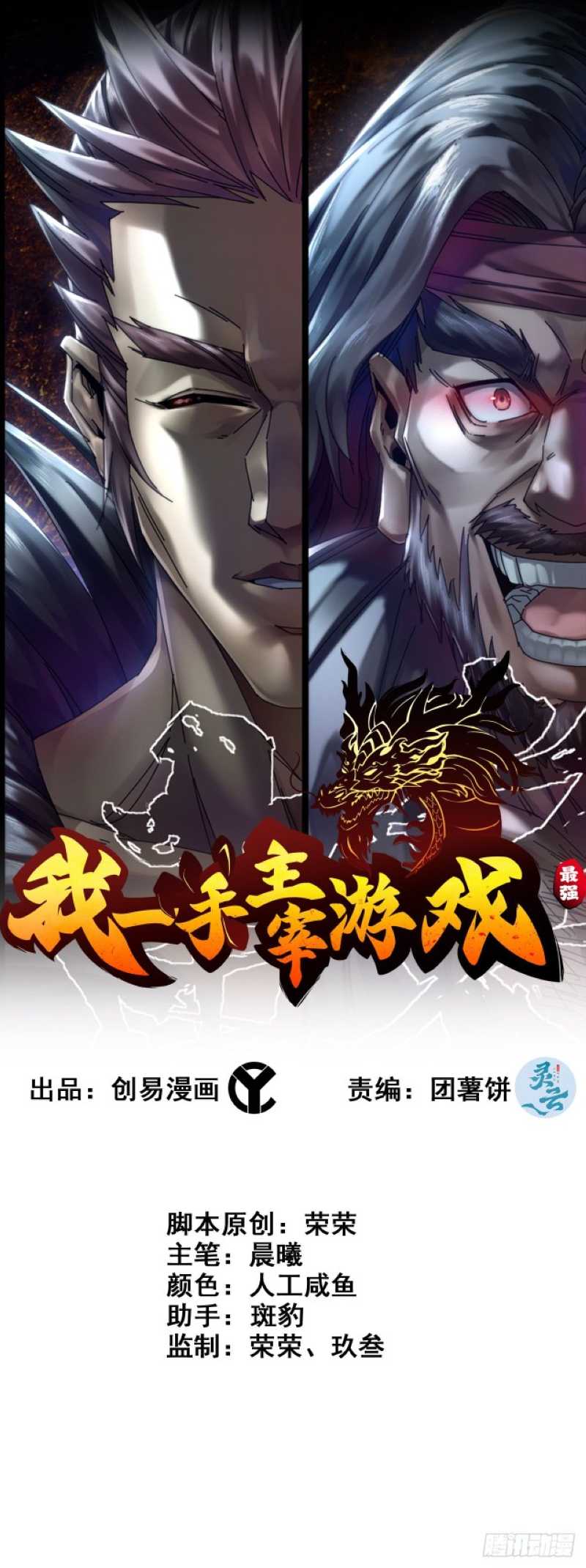Baca Manhua I Dominate The Game Chapter 17 Gambar 2