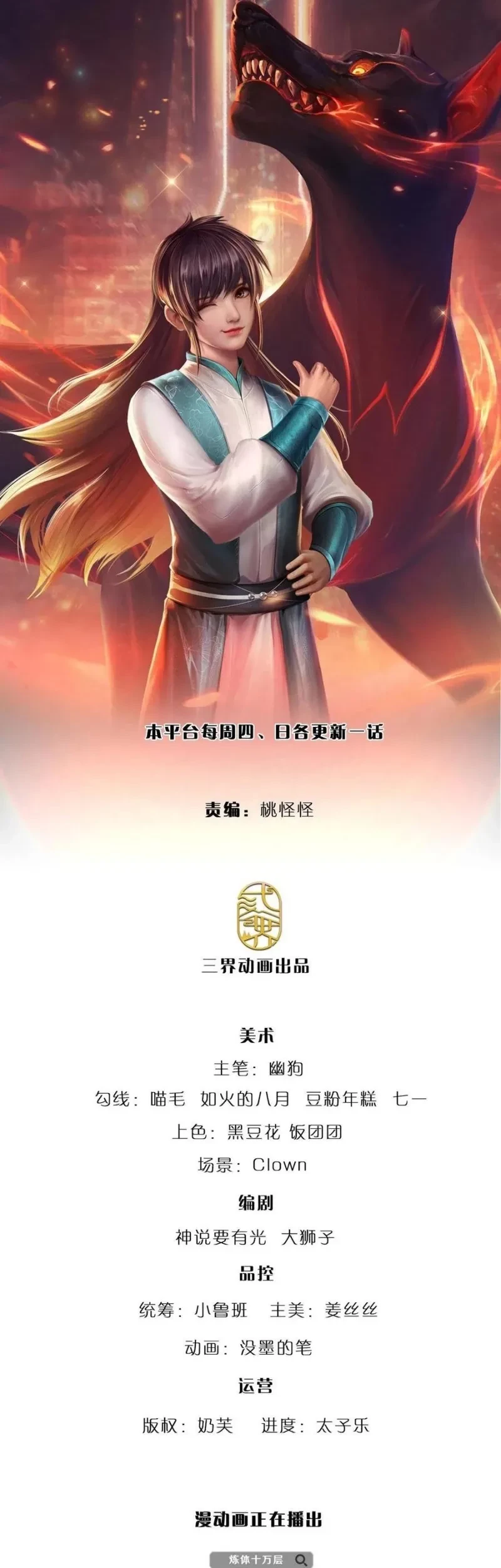 Baca Manhua 100.000 Layers Of Body Refining: I Raise All Emperor Chapter 153 Gambar 2