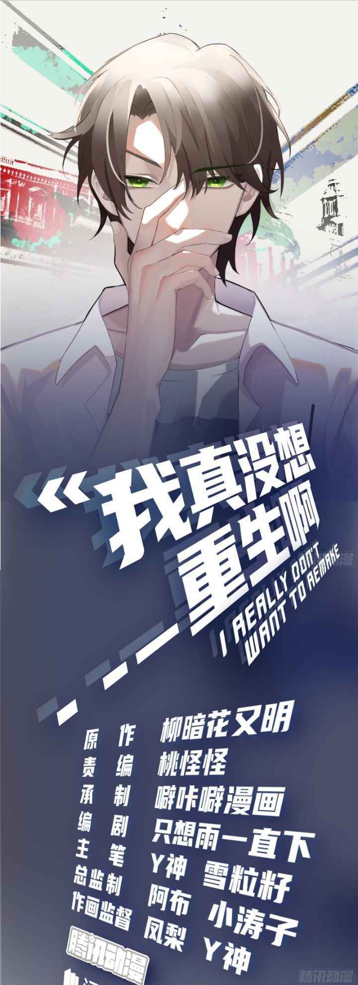 Baca Manhua I Really Don’t Want to Be Reborn Chapter 02 Gambar 2