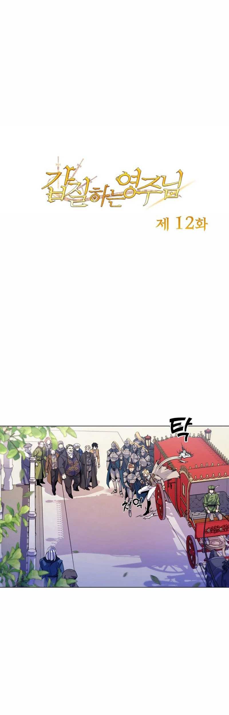 Baca Manhwa Overbearing Tyrant Chapter 12 Gambar 2
