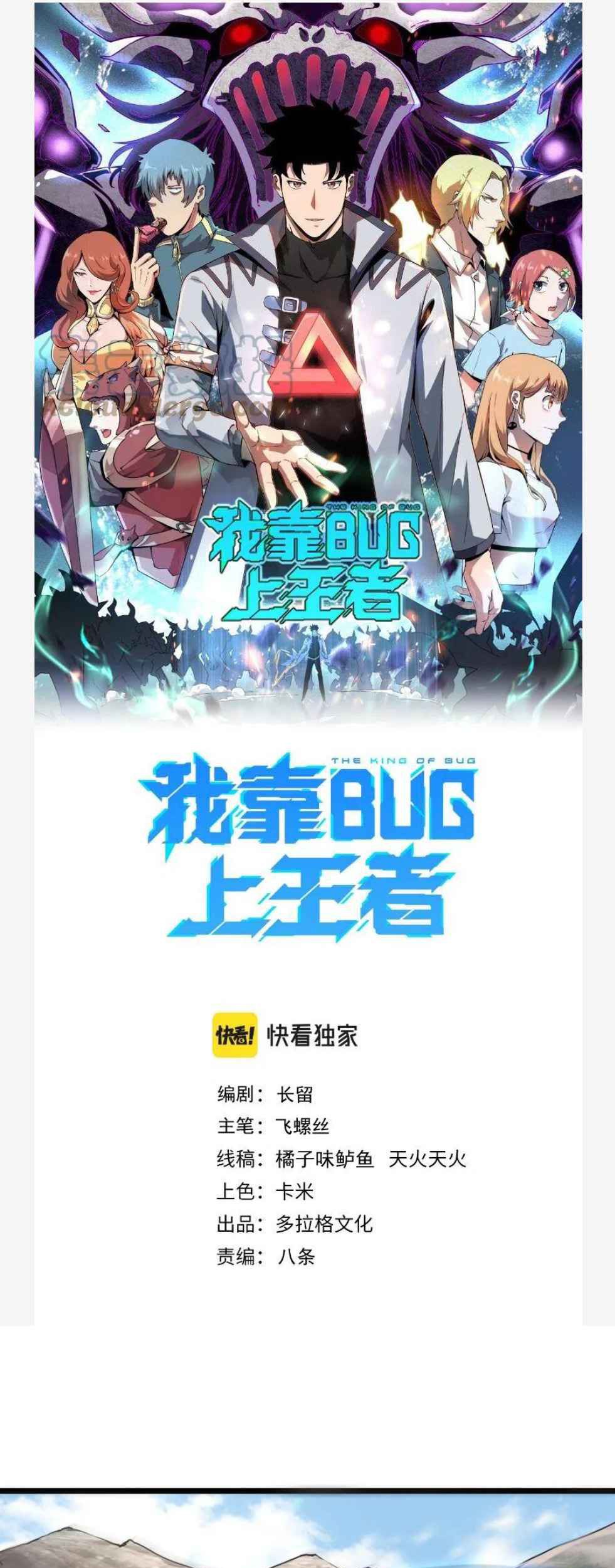 Baca Manhua I Rely On BUG To Be The King Chapter 59 Gambar 2