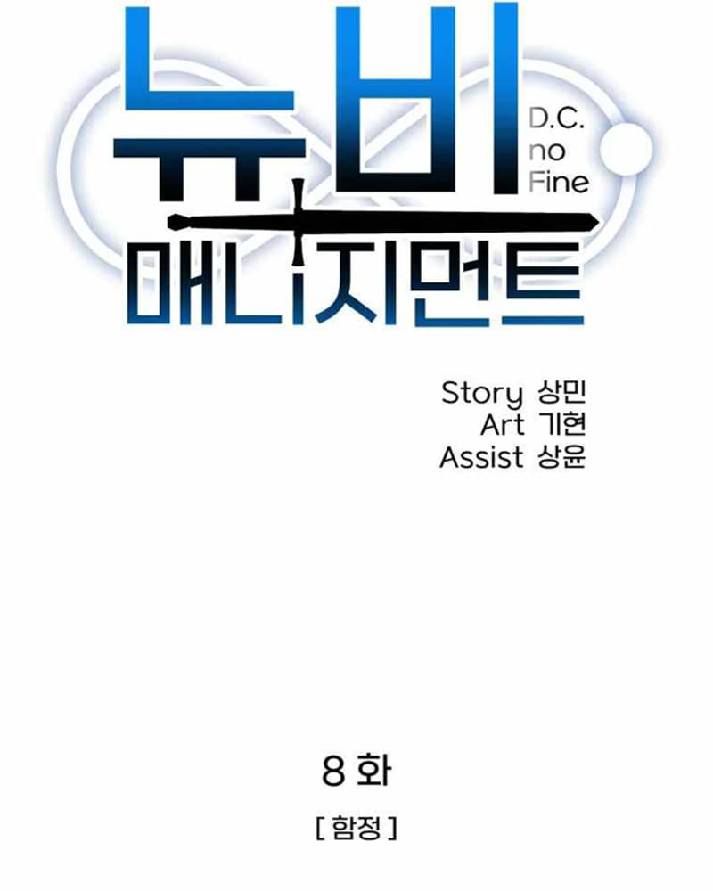 Newbie Management Chapter 08 Gambar 47