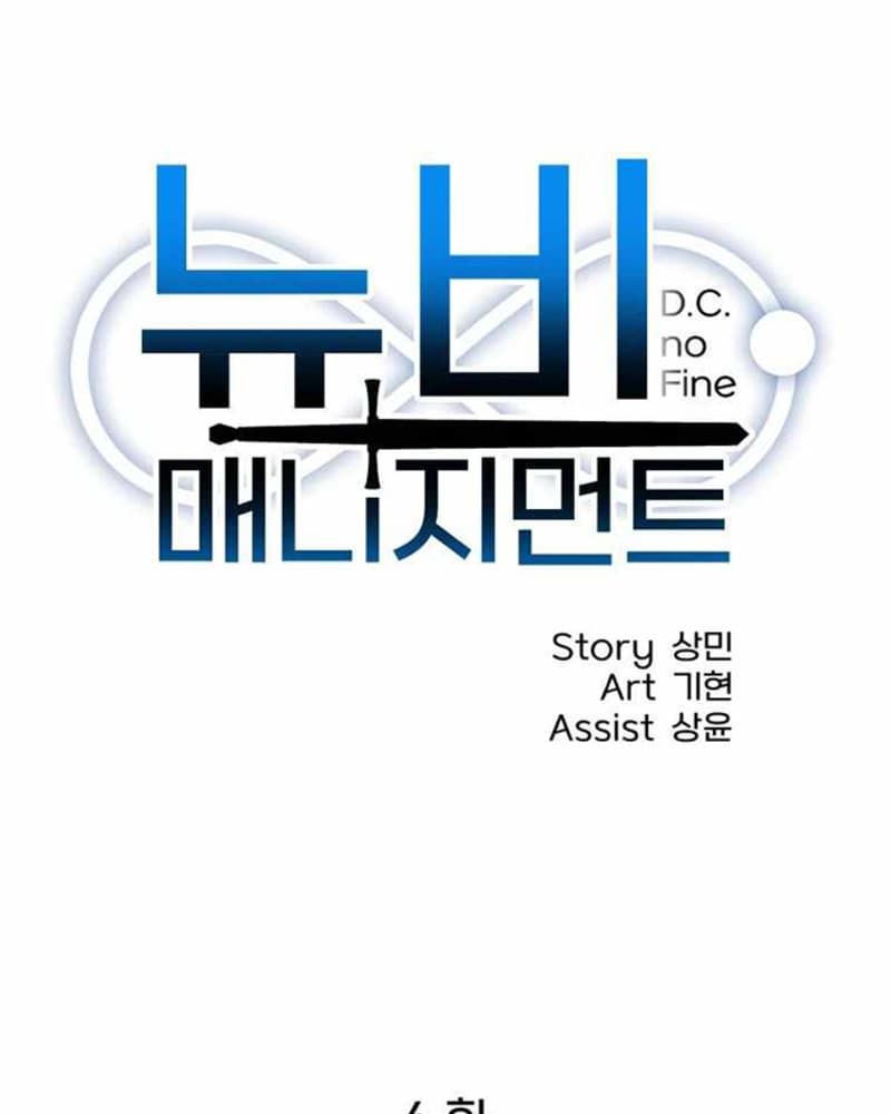 Newbie Management Chapter 06 Gambar 76