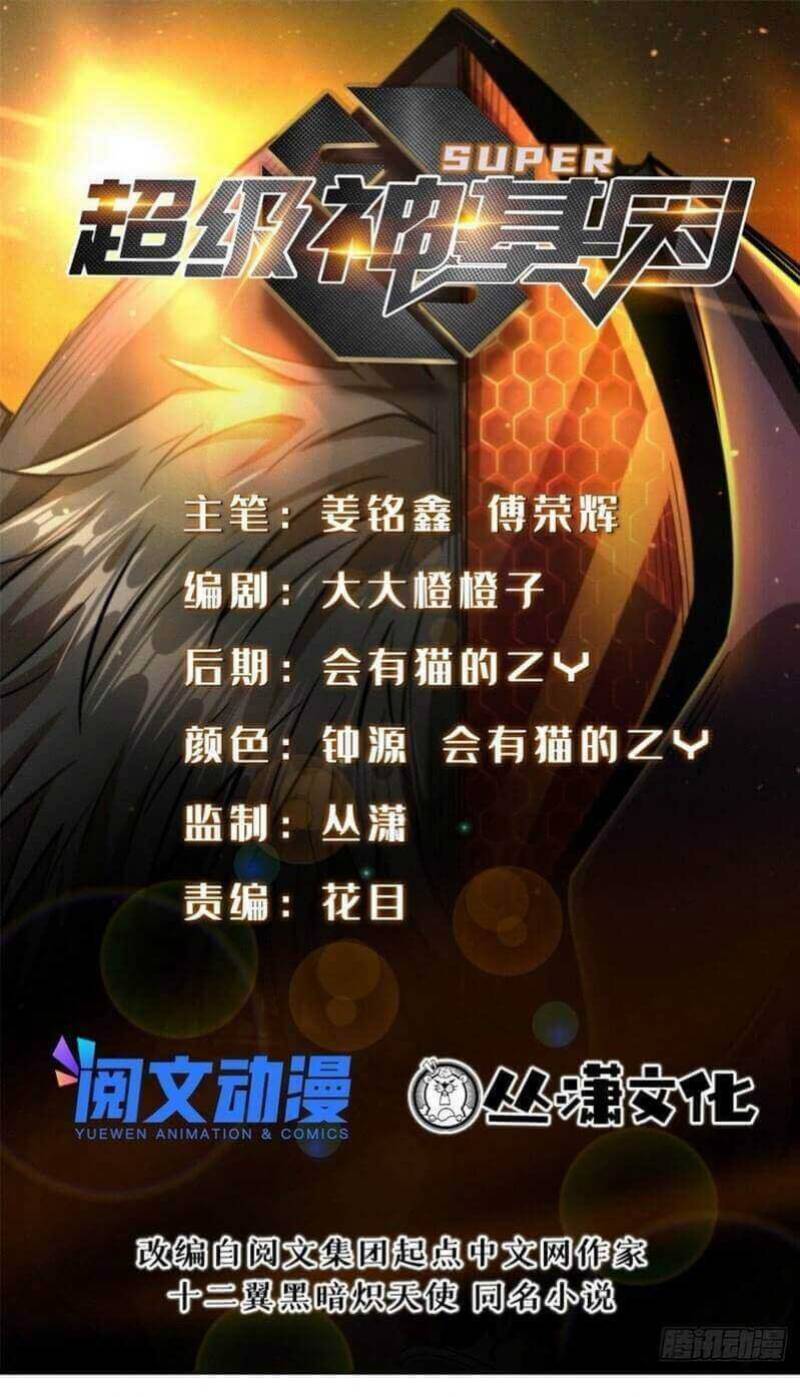Baca Manhua Super God Gene Chapter 35 Gambar 2