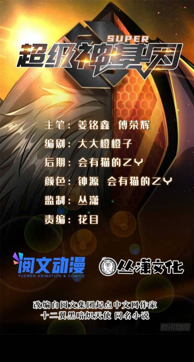 Baca Manhua Super God Gene Chapter 24 Gambar 2