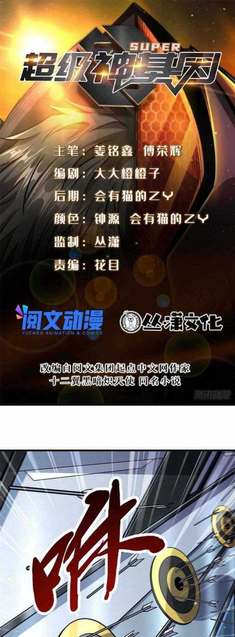 Baca Manhua Super God Gene Chapter 21 Gambar 2