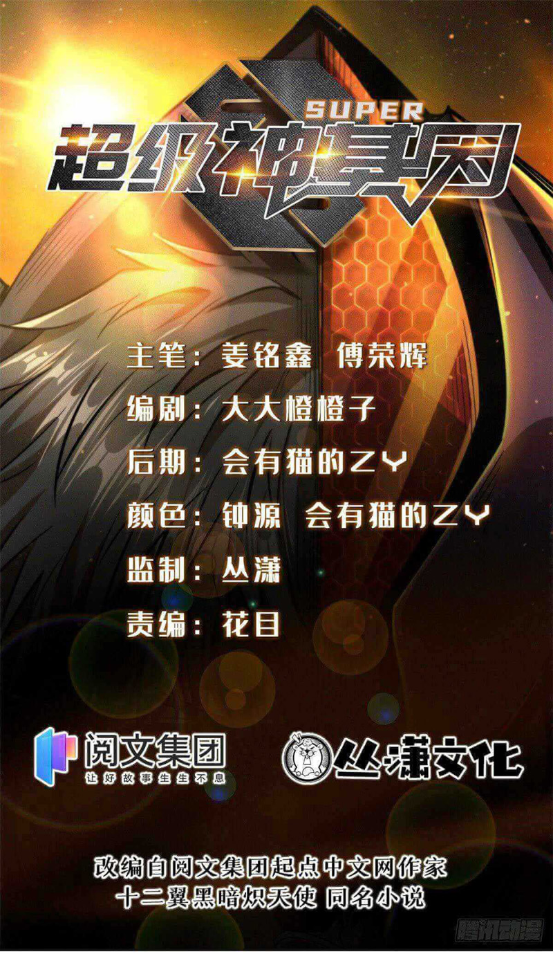 Baca Manhua Super God Gene Chapter 16 Gambar 2