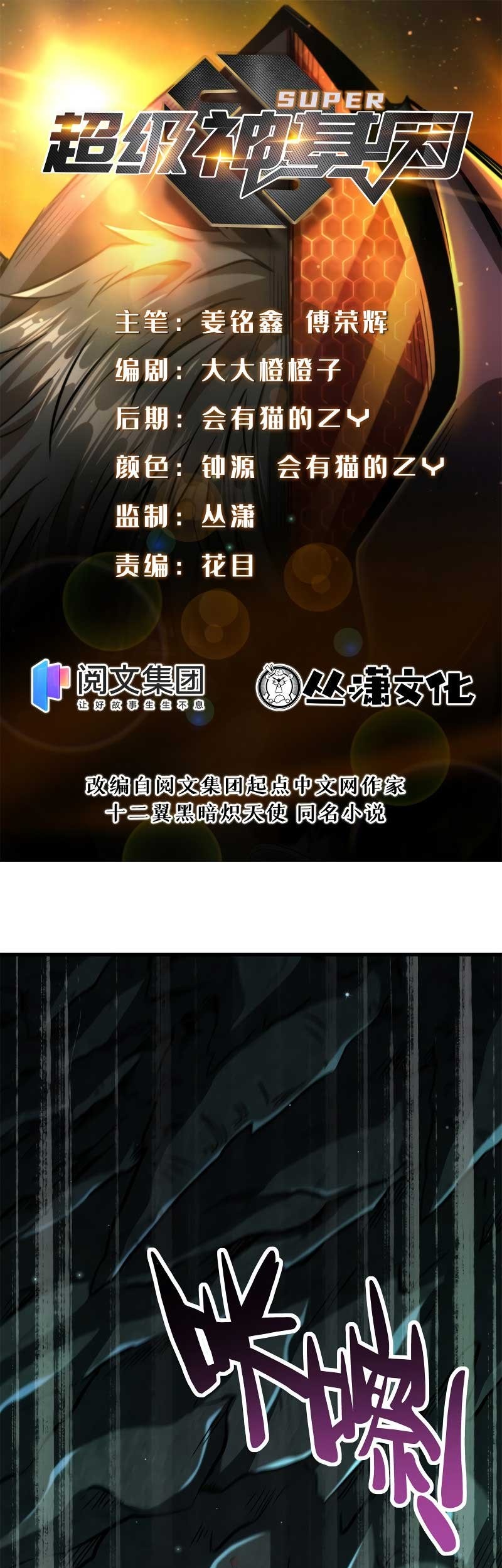 Baca Manhua Super God Gene Chapter 11 Gambar 2