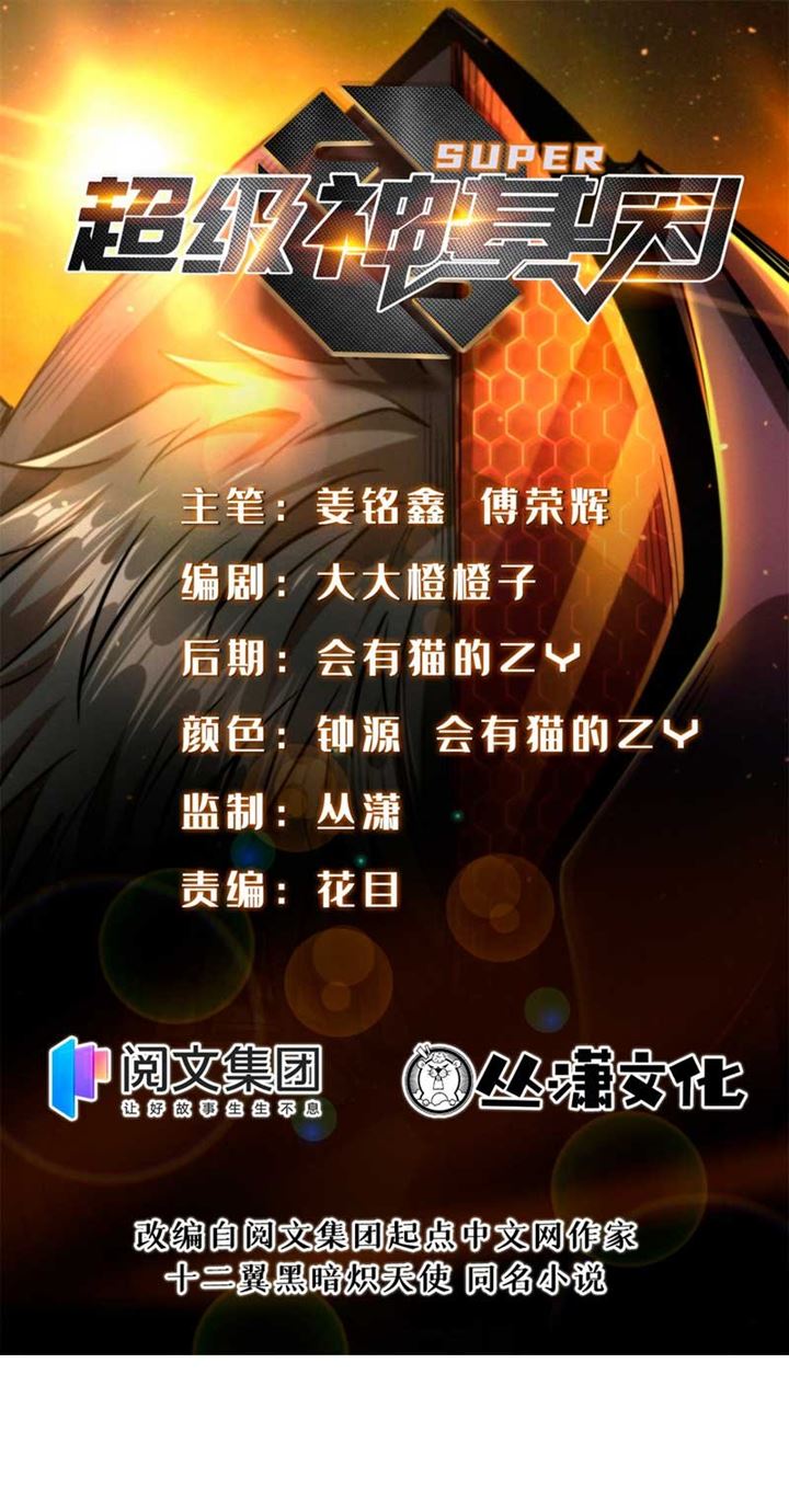 Baca Manhua Super God Gene Chapter 02 Gambar 2