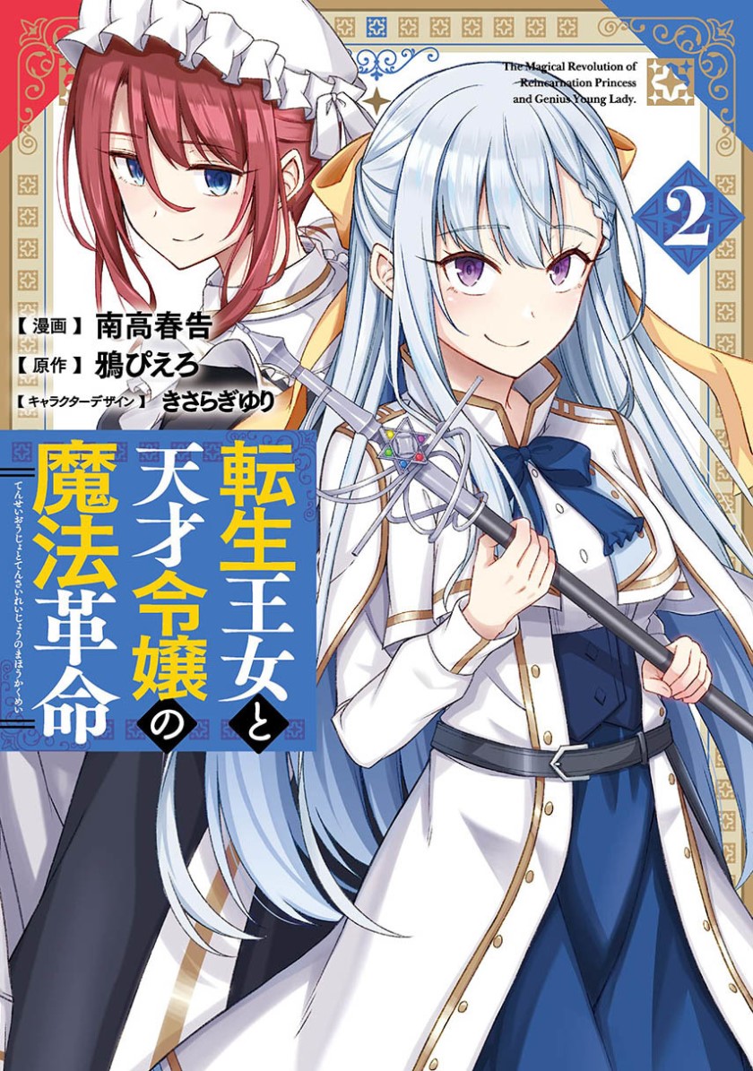 Baca Komik Tensei Oujo to Tensai Reijou no Mahou Kakumei Chapter 12 Gambar 1