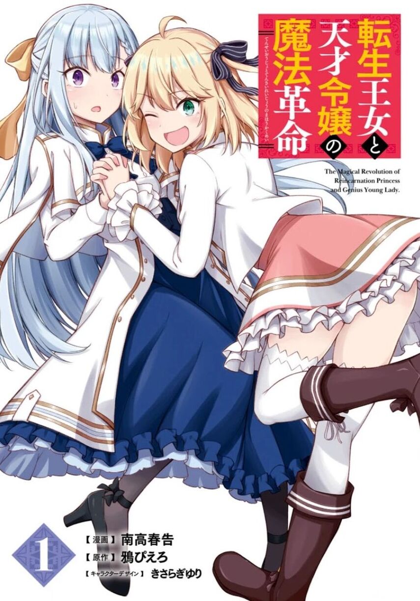 Baca Komik Tensei Oujo to Tensai Reijou no Mahou Kakumei Chapter 09 Gambar 1
