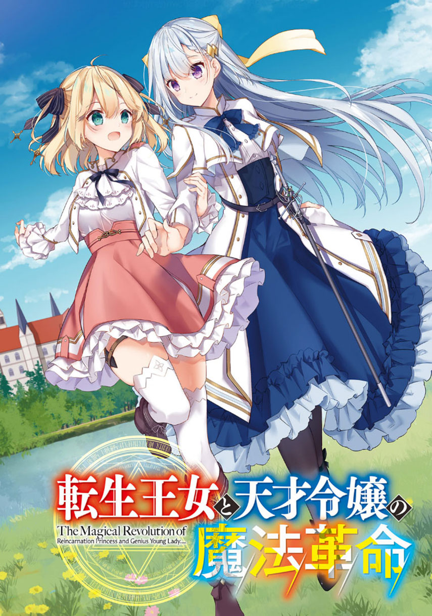 Tensei Oujo to Tensai Reijou no Mahou Kakumei Chapter 02 Gambar 3