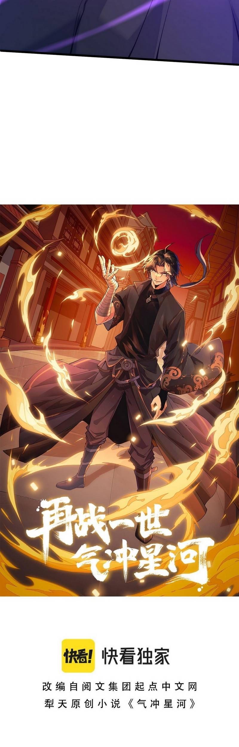 Second Fight Against the Heavens Chapter 23 Gambar 4