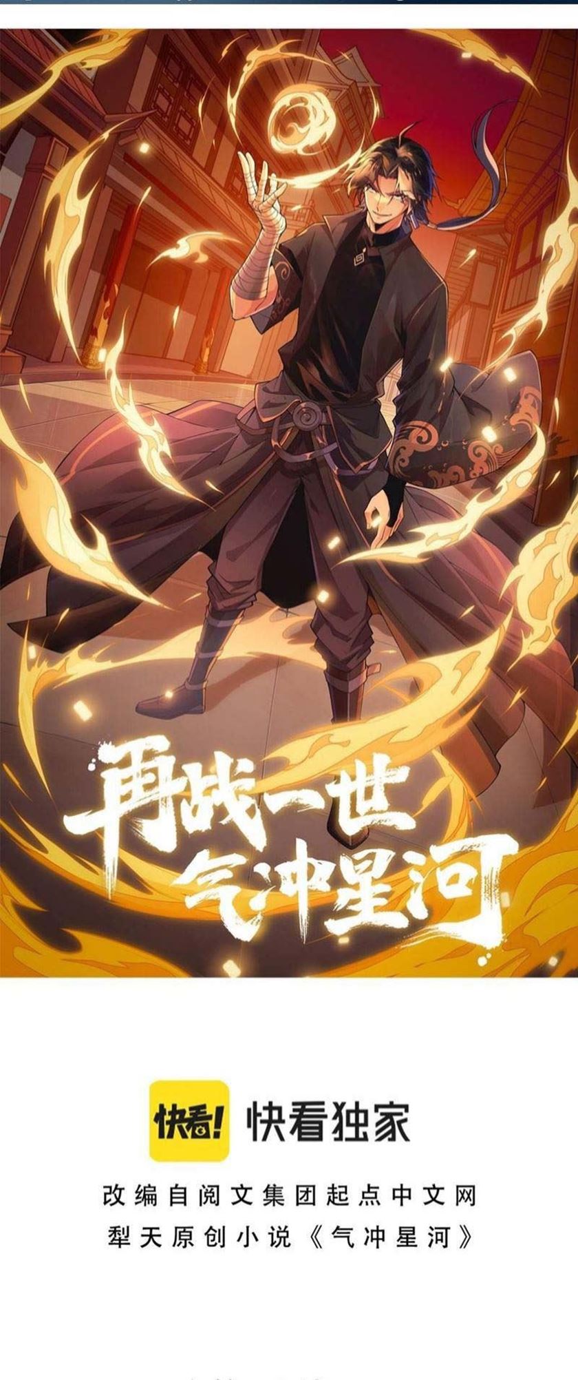 Baca Manhua Second Fight Against the Heavens Chapter 02 Gambar 2