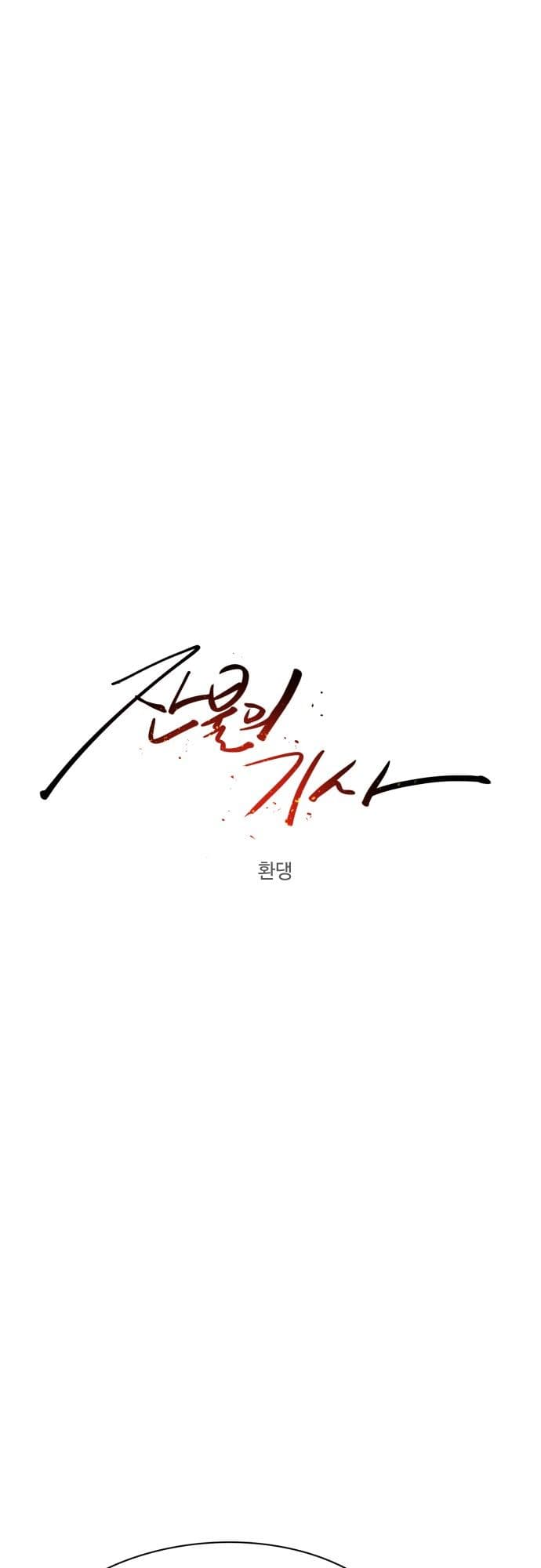 The Last Knight Of The Fire Chapter 61 Gambar 17