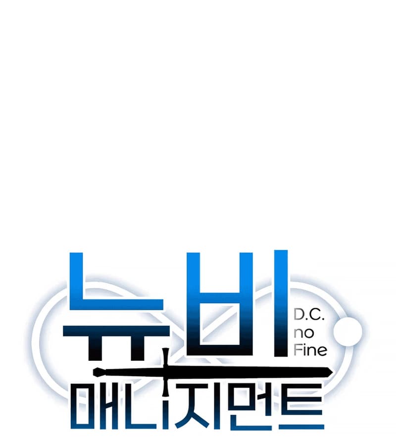 Newbie Management Chapter 14 Gambar 34