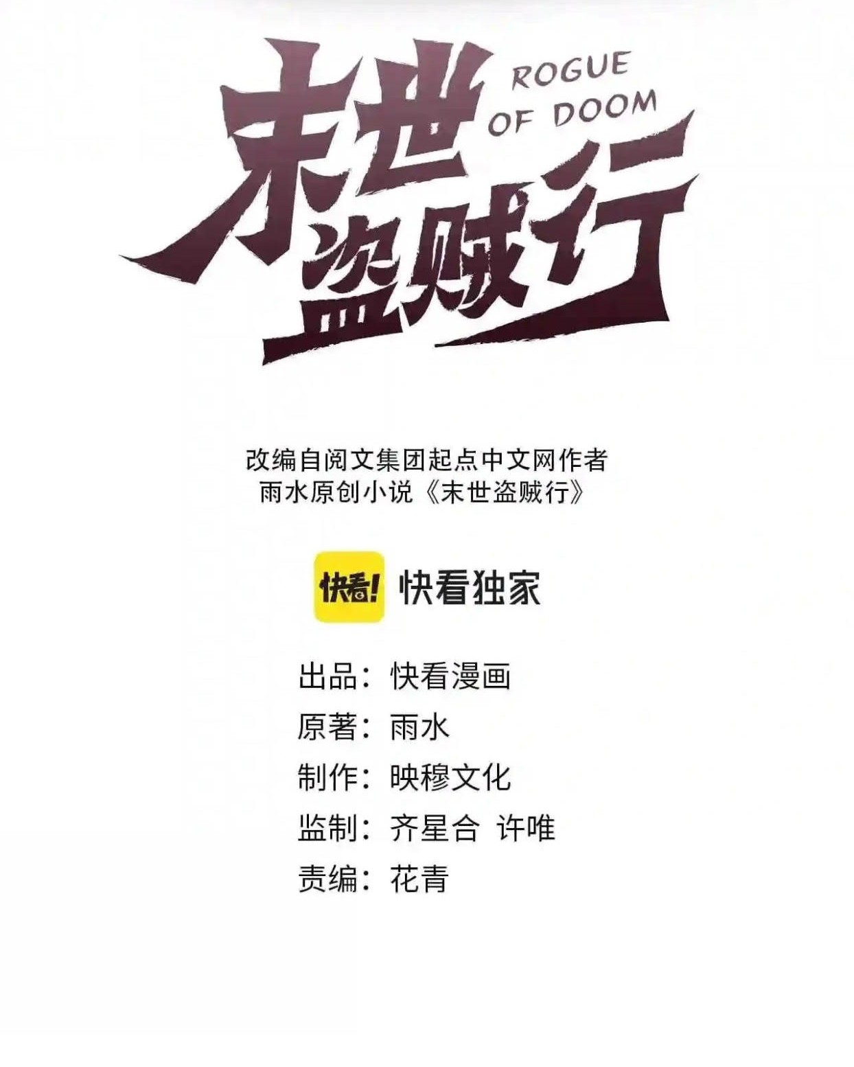 Baca Manhua Apocalyptic Thief Chapter 69 Gambar 2