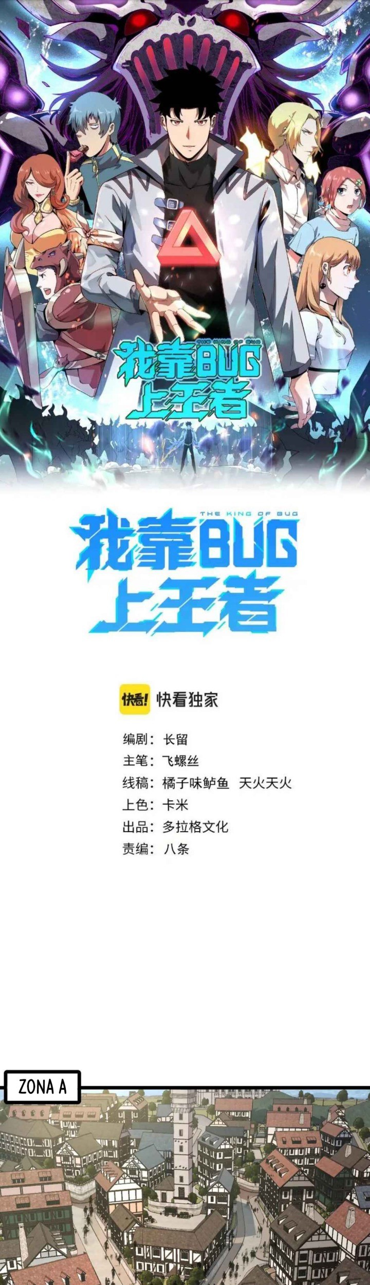 Baca Manhua I Rely On BUG To Be The King Chapter 60 Gambar 2