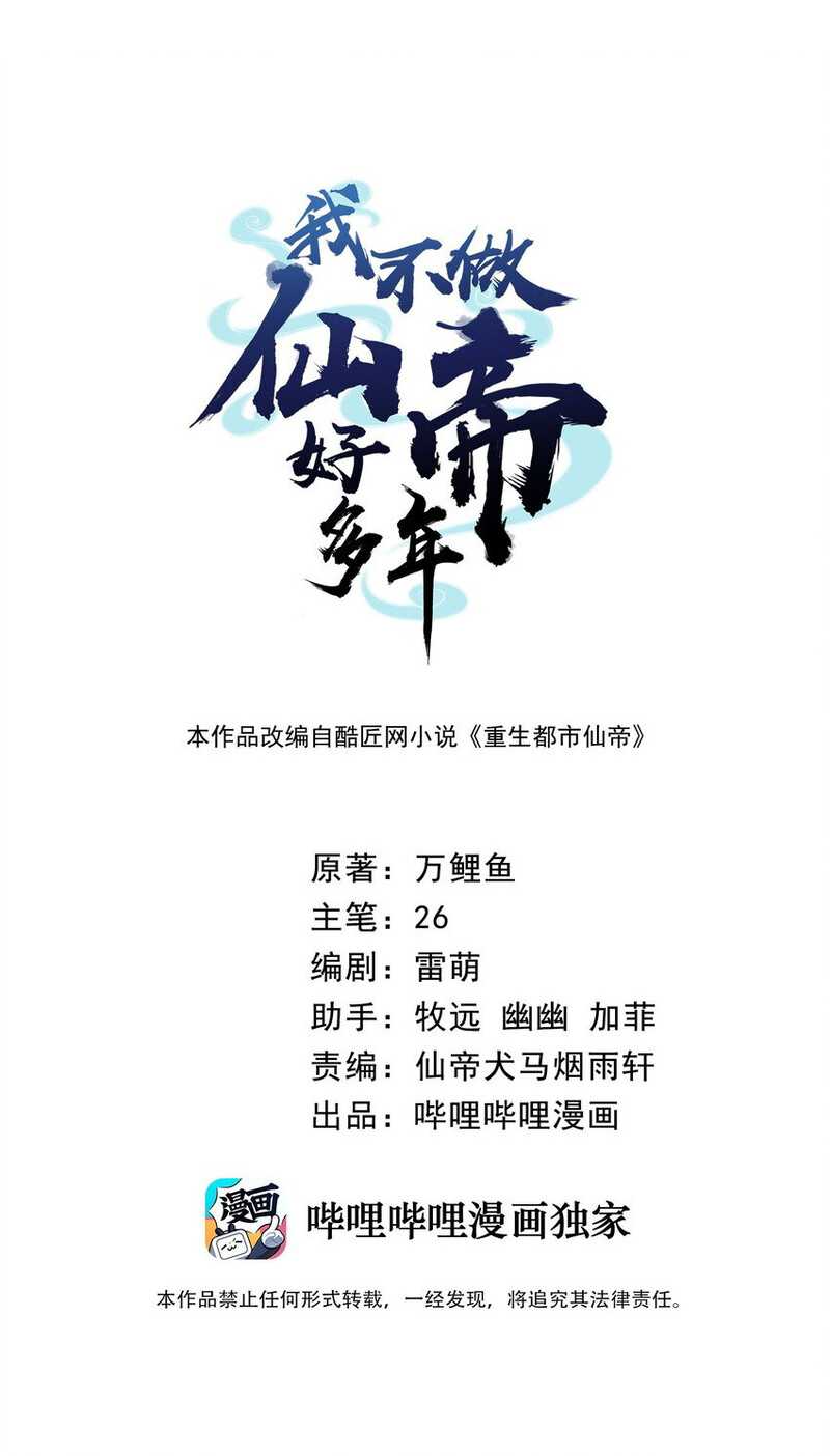 Baca Manhua I Haven’t Been An Immortal Emperor For Many Years Chapter 05 Gambar 2